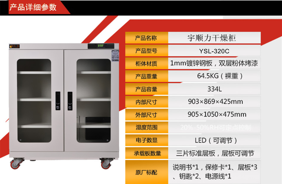 Electronic Chip Moisture Cabinet