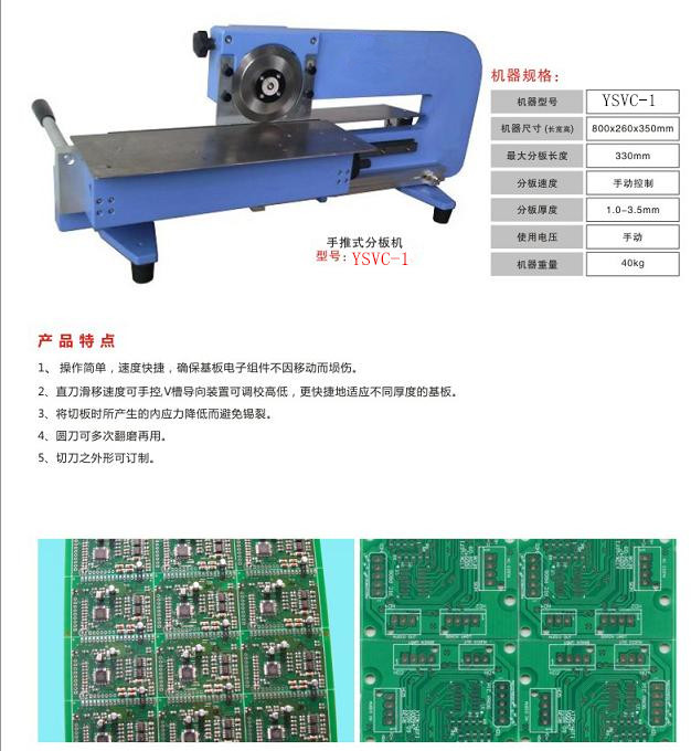 PCB Depaneling Machine-YSV-2M